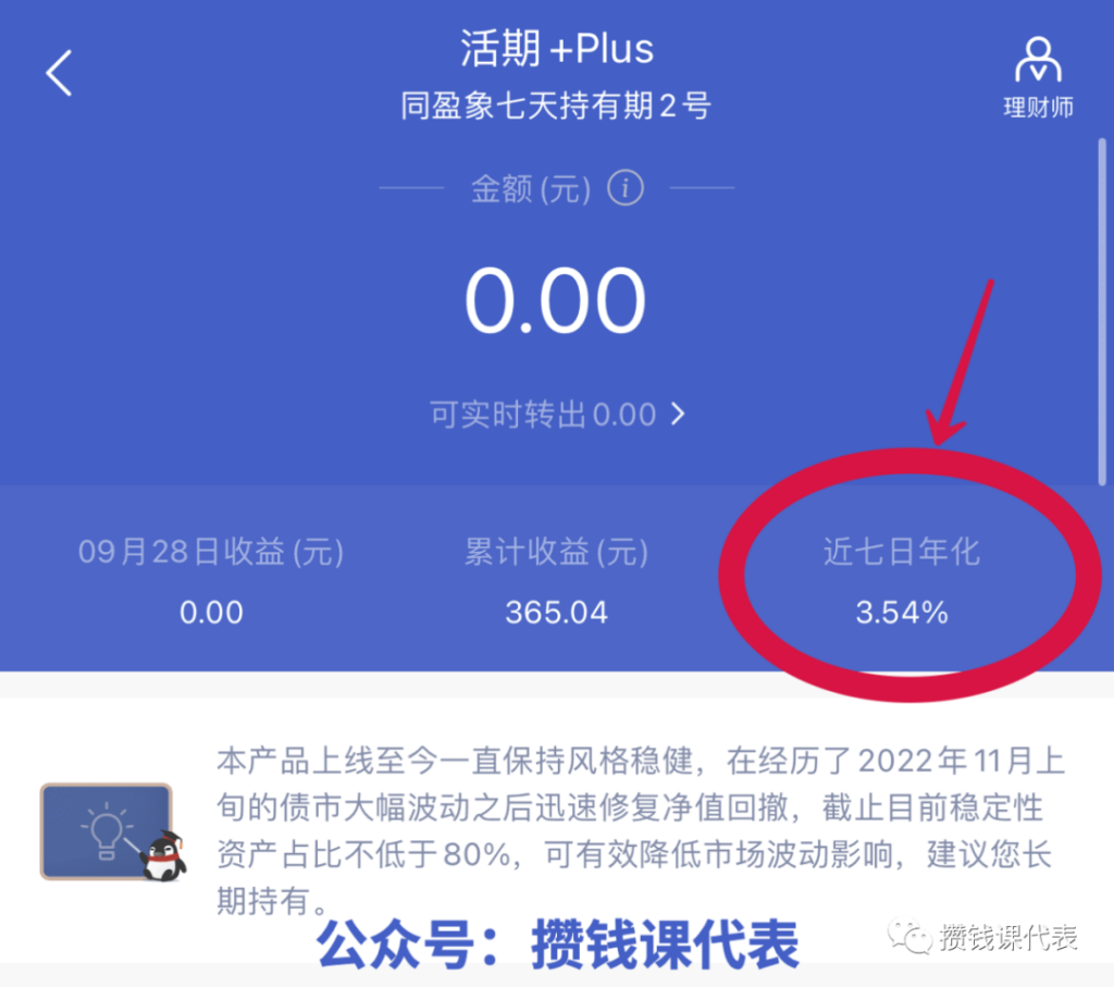 微众活期+Plus，怎么买更赚钱？