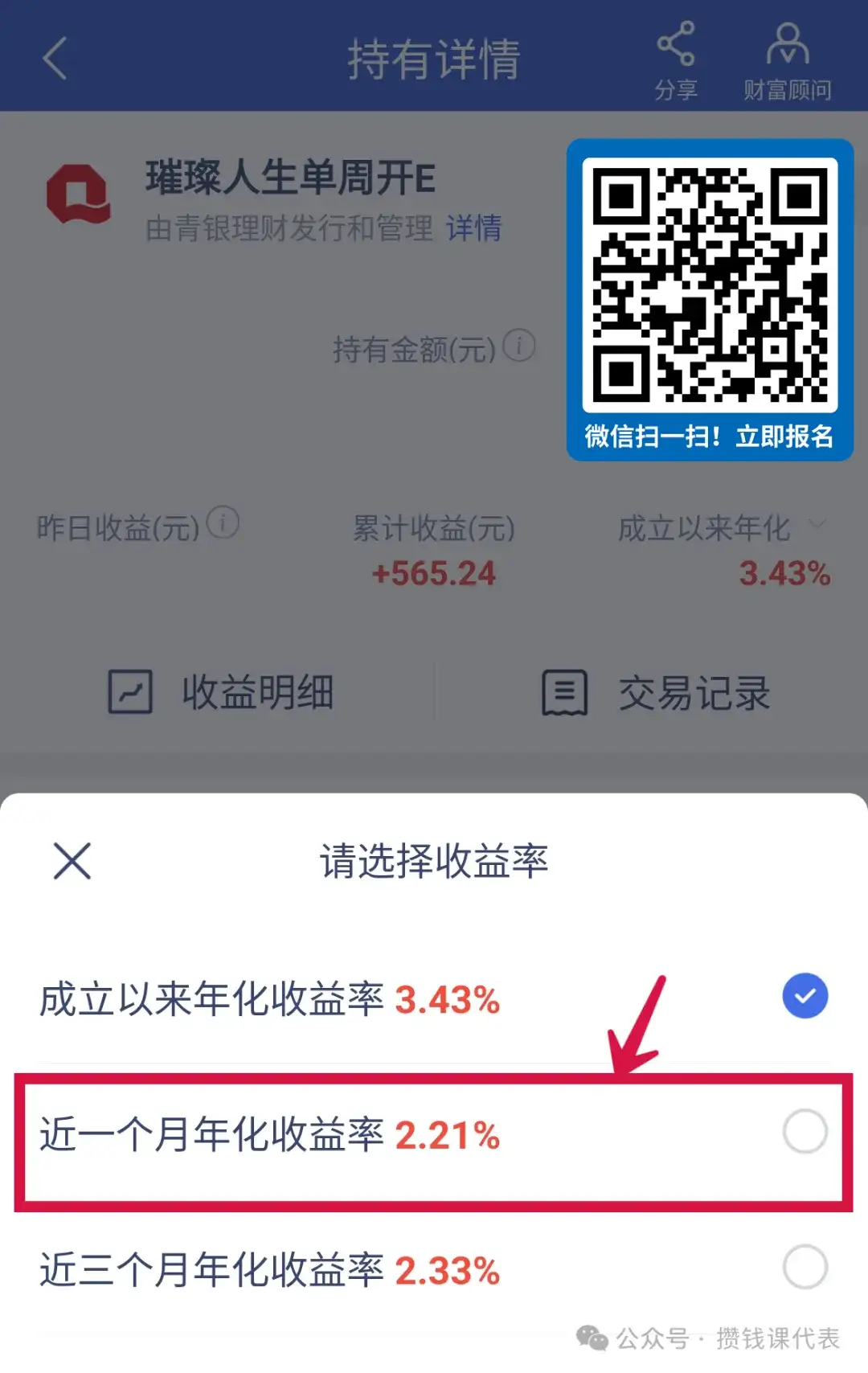 收益最高的活期理财和活期理财
