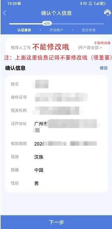 广发证券最低佣金开户流程(公众号:攒钱课代表 专享)