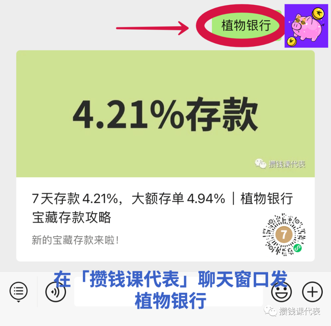 华瑞银行：7天存款4.21%，自动滚存