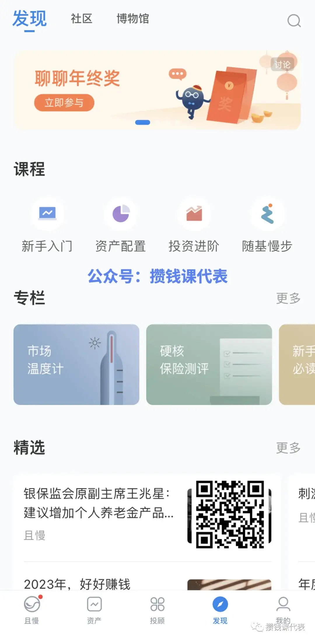 且慢基金定投丨盈米且慢App攻略