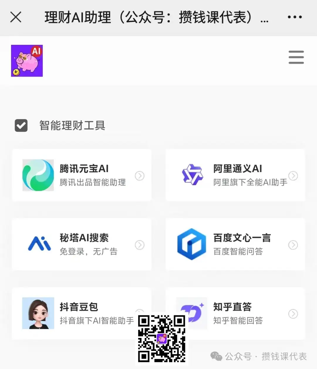 比 DeepSeek 更好用！免费宝藏 AI 理财工具汇总