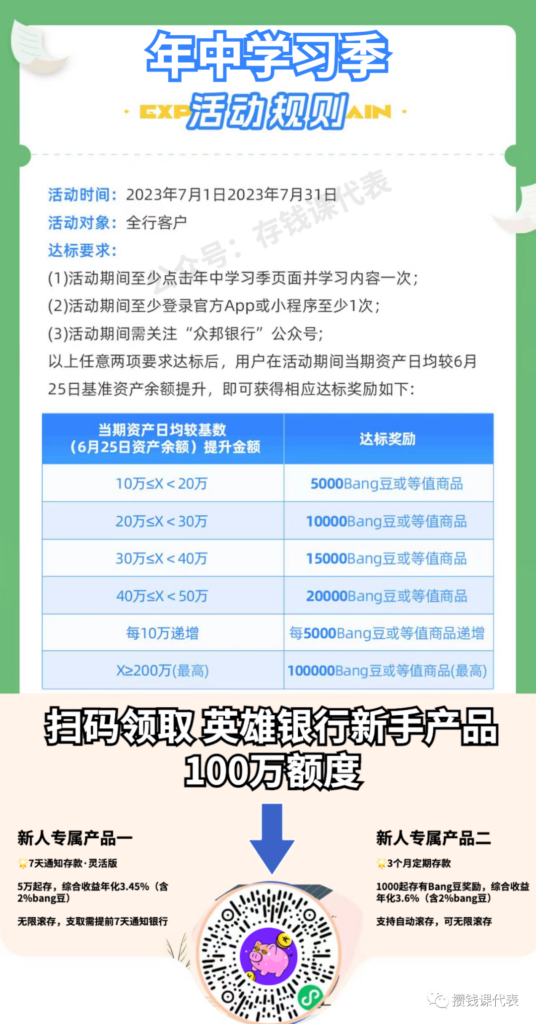 众邦银行最新加息活动攻略