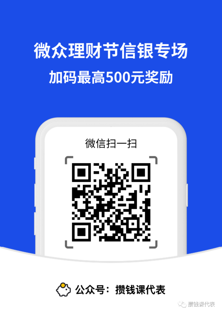 限时加码多赚500元！微众516理财节又上新了！