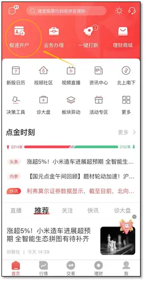 国元证券万0.6低佣开户攻略