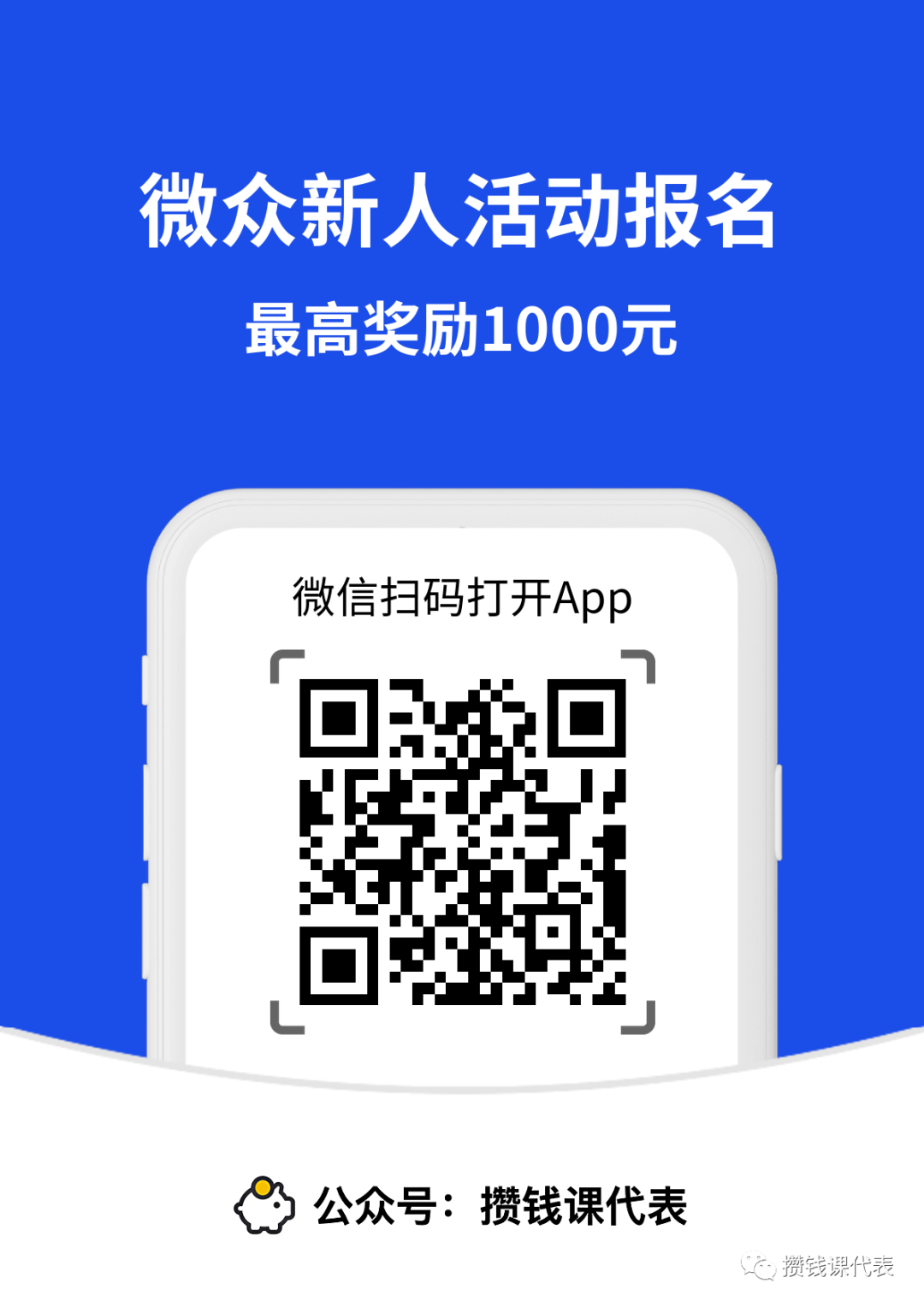 最高加息1000元！微众银行6月新人活动攻略