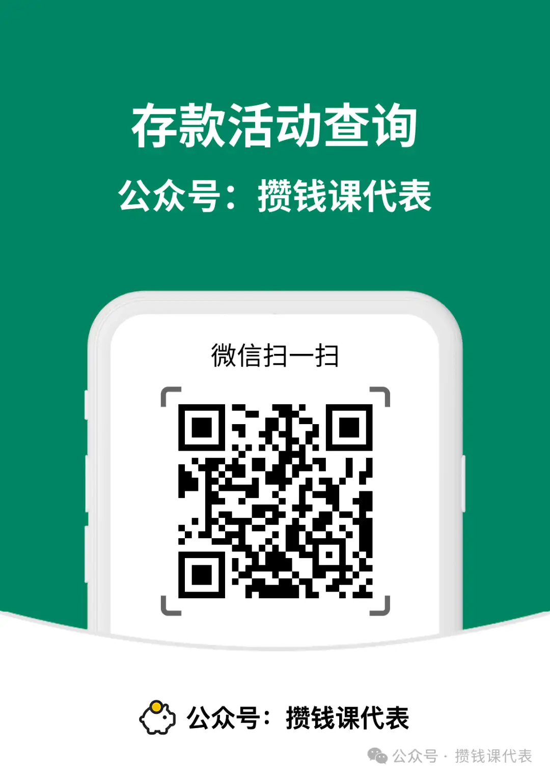 红利罗盘（攒钱课代表）