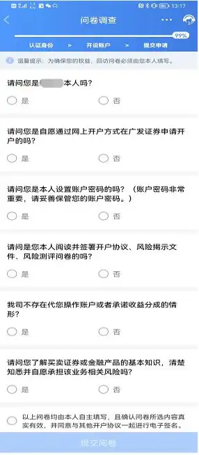 广发证券最低佣金开户流程(公众号:攒钱课代表 专享)