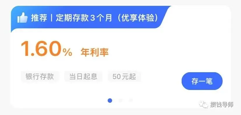 众邦银行存款攻略！年化4.6%！