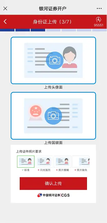 中国银河证券万0.6最低佣金开户方式(开通清单)