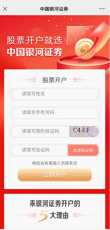 中国银河证券万0.6最低佣金开户方式(开通清单)