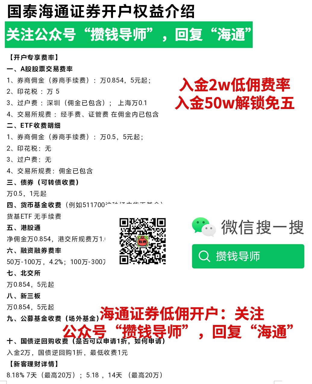 2025 年证券开户佣金最低是多少？