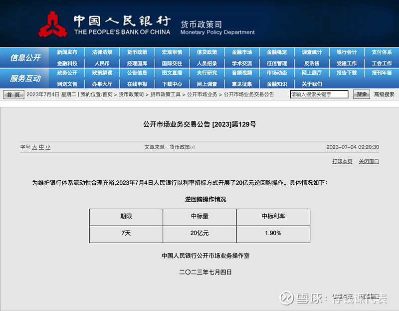 【债市晴雨表】7月4日债市小收蛋！近期债基如何操作？