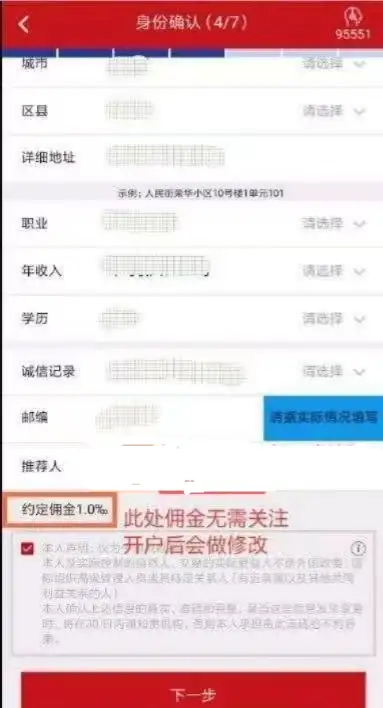 中国银河证券万0.6最低佣金开户方式(开通清单)