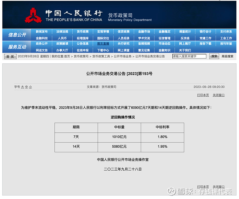 【债市晴雨表】9月28日债市大晴天，中秋节送大礼包！