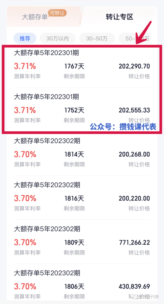 买不到高息存款？蹲各大银行的「转让专区」试试