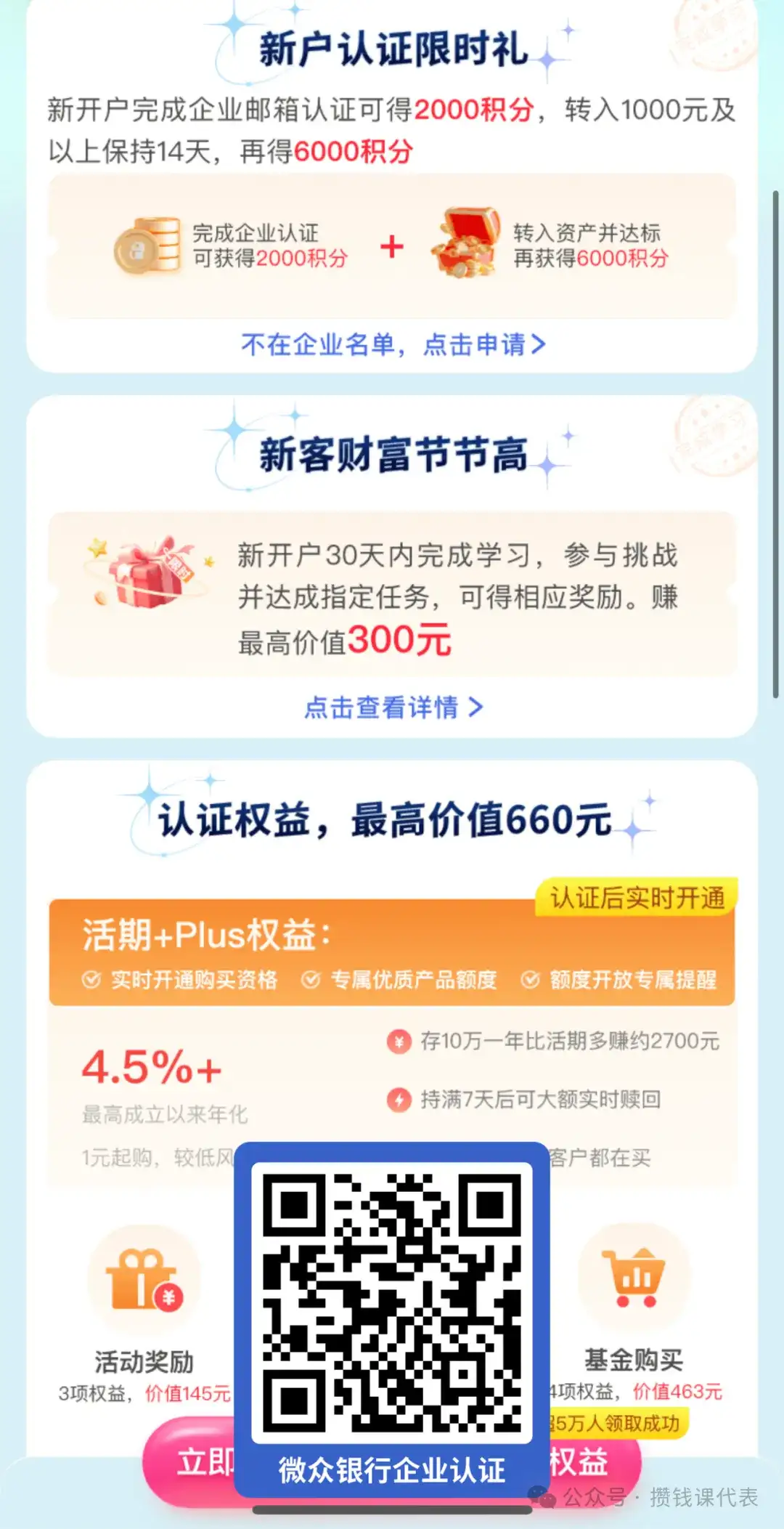微众银行最值得买的 1 款理财产品（最新版）