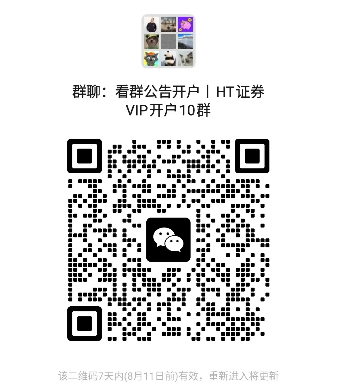2025年证券开户佣金最低是多少？