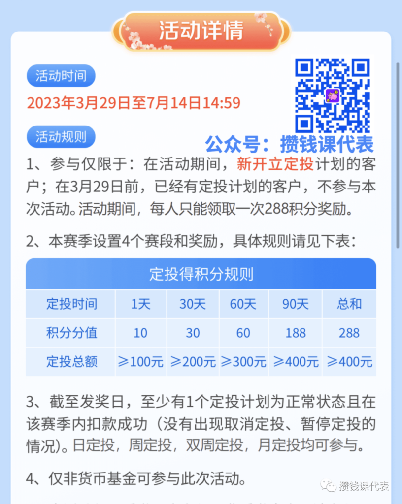 进来瓜分188万积分！微众银行4月基金活动攻略