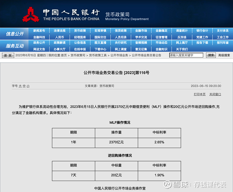 MLF降息落地，债市出现180度转弯！