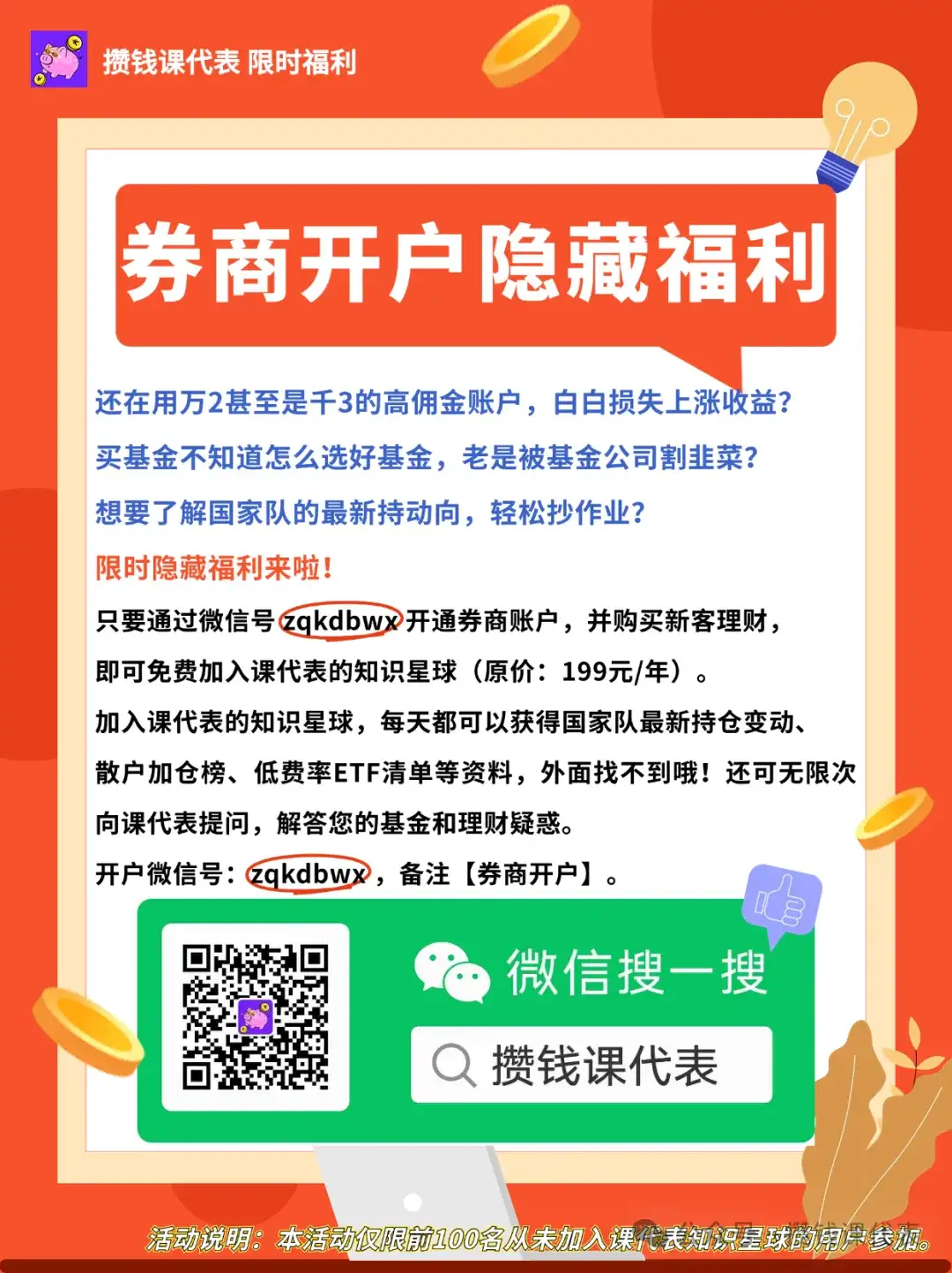 如何开通一个股票免五的最低佣金券商账户（合法合规）