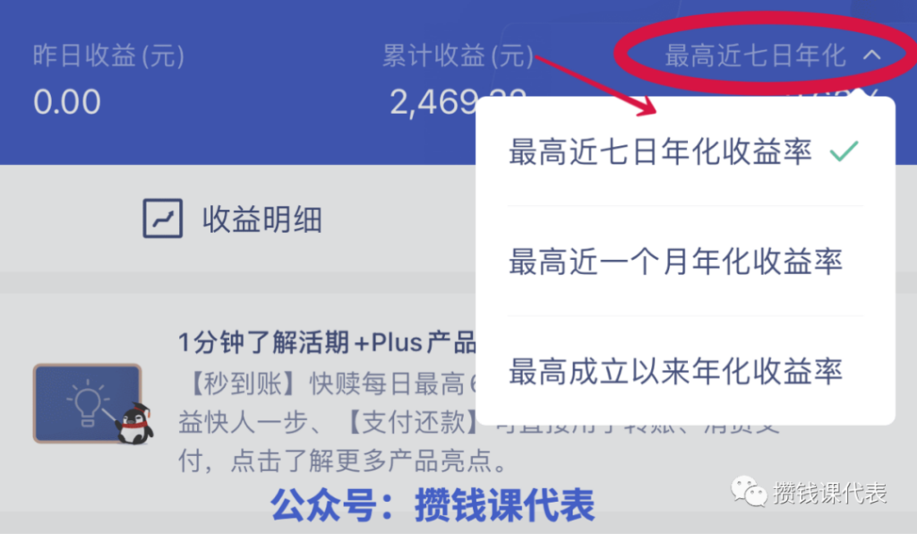 微众活期+Plus，怎么买更赚钱？