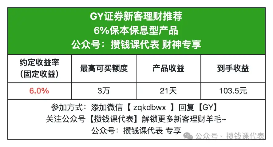 券商新客理财为什么保本保息？怎么薅券商羊毛？