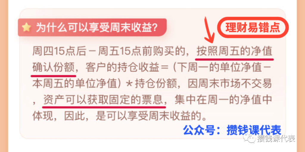 周末当日起息！3个提升微众理财收益的方法