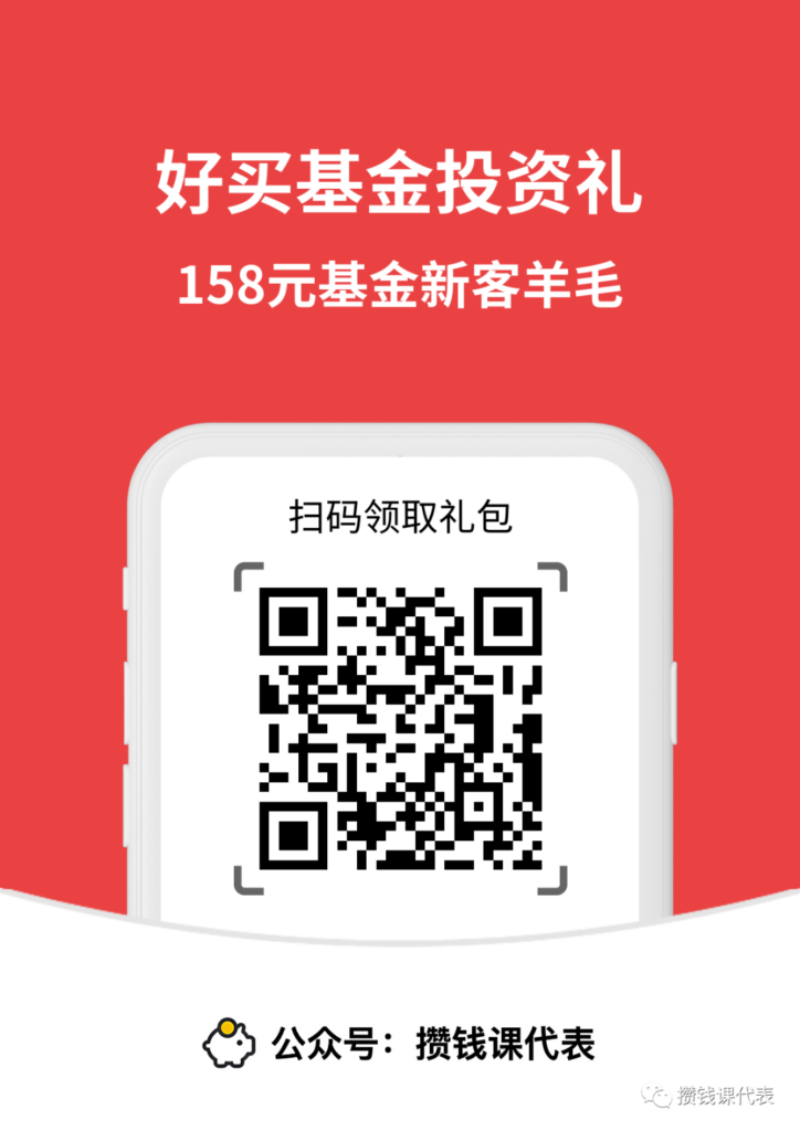 基金免申购费攻略！好买基金500元红包