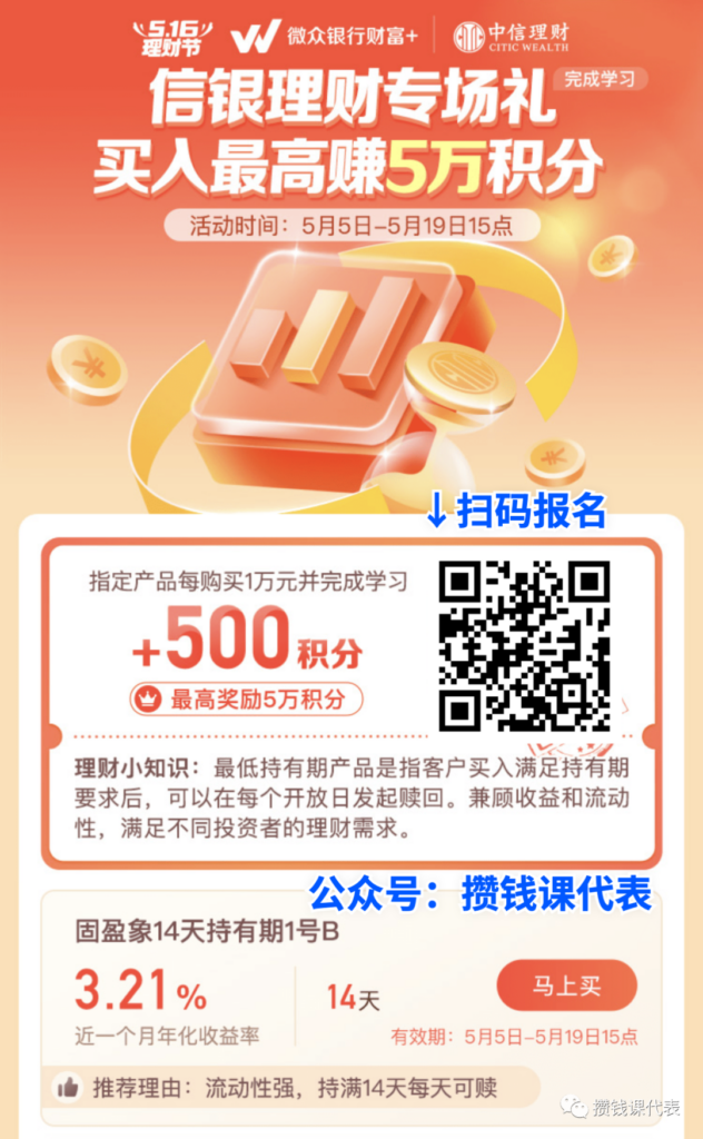 限时加码多赚500元！微众516理财节又上新了！