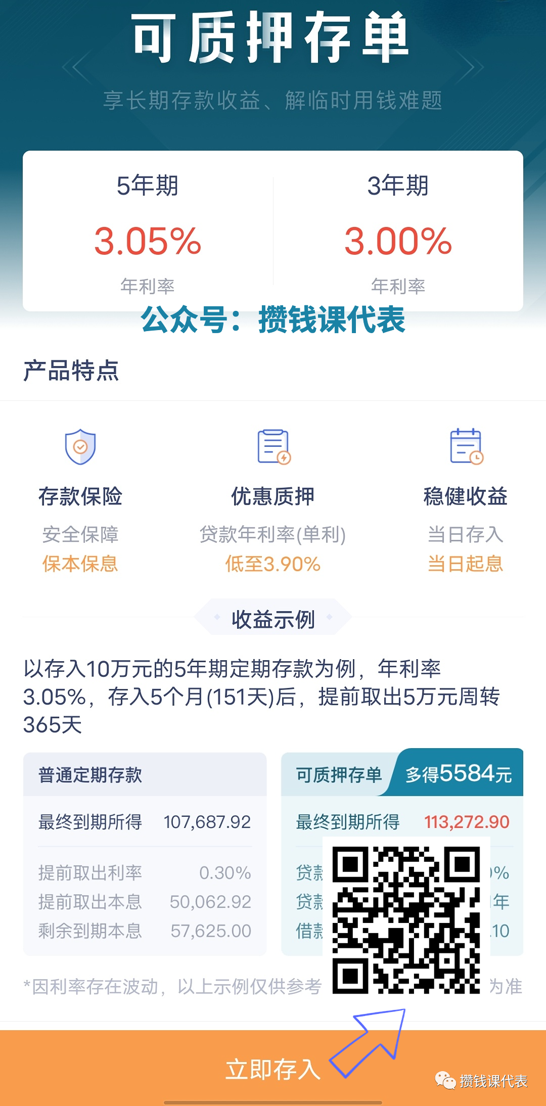 灵活3%+，纯现金不折腾的理财丨微众银行攻略