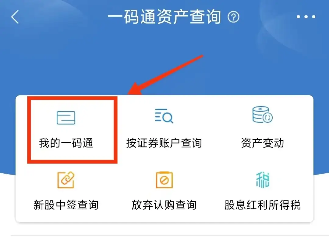 如何查询自己名下有几个证券账户