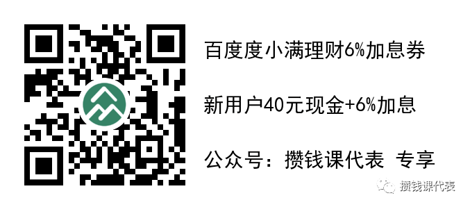 微众银行/度小满金融高端理财