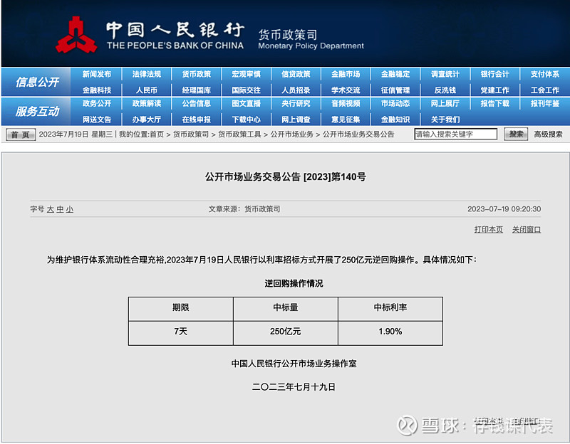 【债市晴雨表】7月19日债市偏晴，今天晚上加鸡腿！