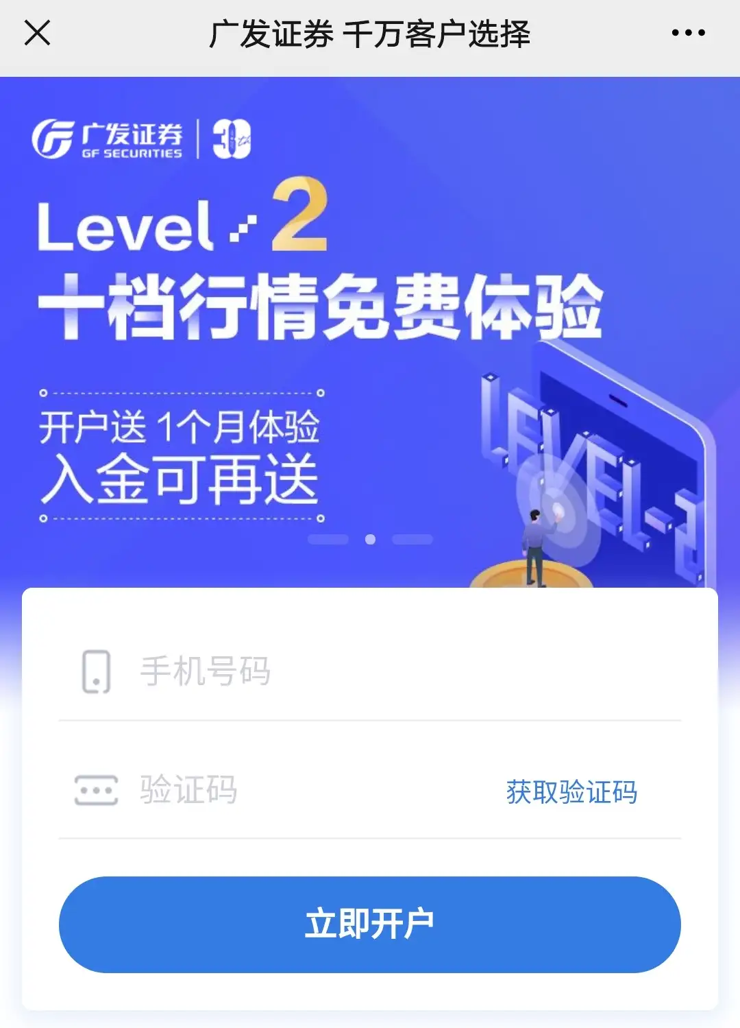 广发证券最低佣金开户流程(公众号:攒钱课代表 专享)