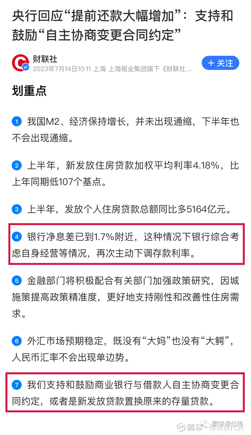 央行鼓励存量房贷利率“重新约定”！对咱们有何影响？