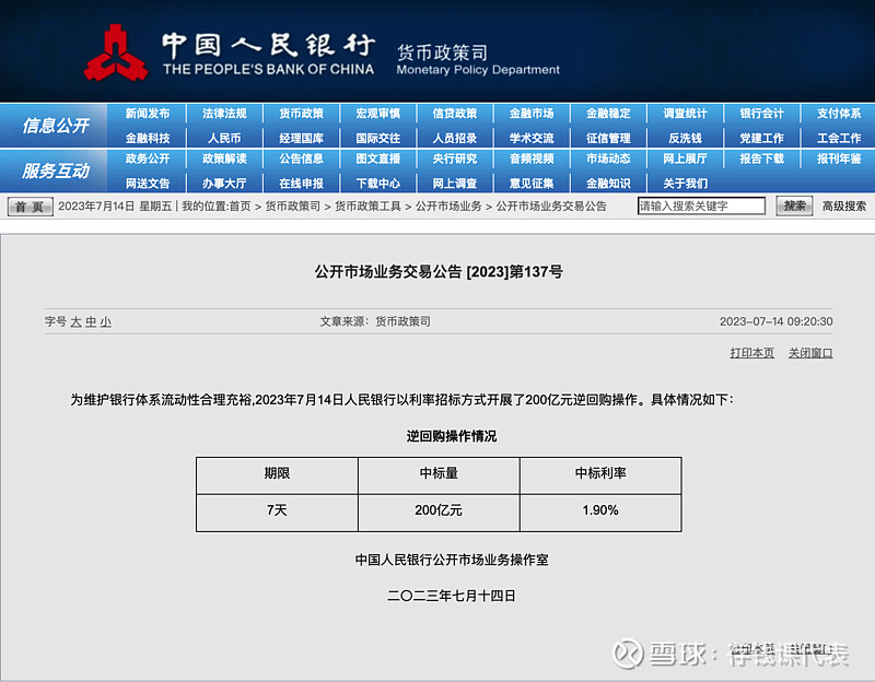 【债市晴雨表】7月14日利率债突遇小雨，信用债表现还不错