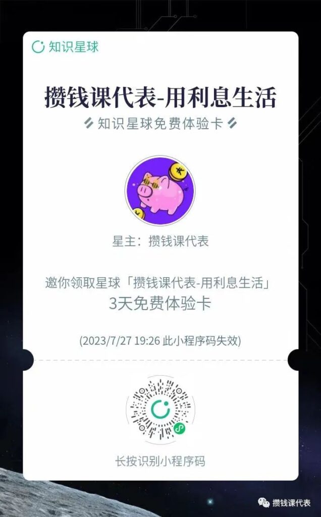 最近理财买什么？丨存款提醒