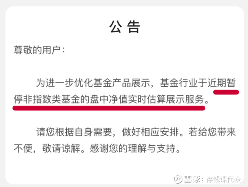 实时估值下线后，怎么知道每天基金是涨还是跌呢？