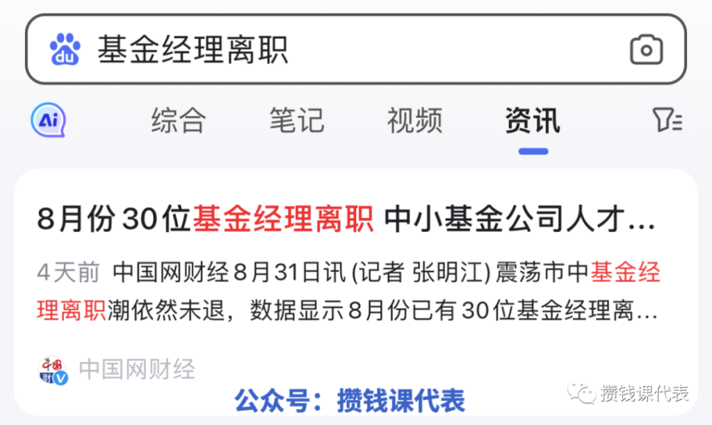 基金经理“跑路”，我却不担心丨基金攻略