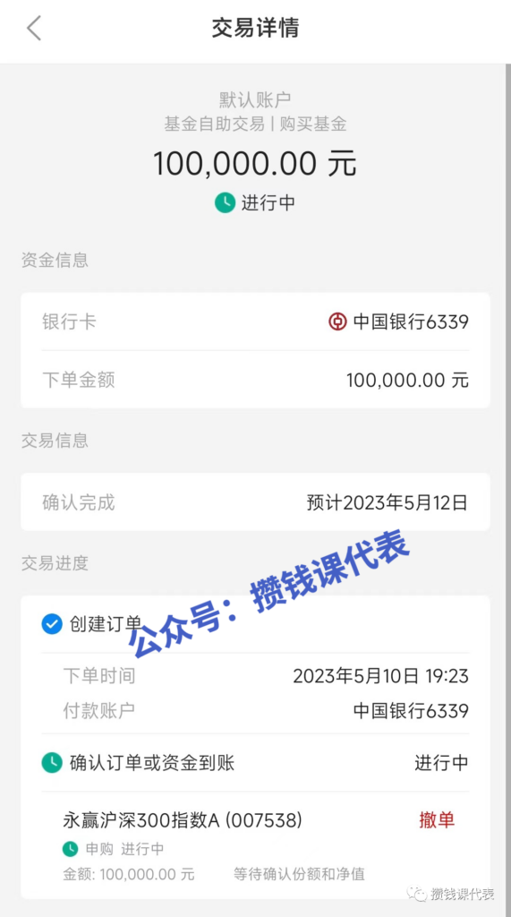 单笔加仓10万，本周沪深300定投发车