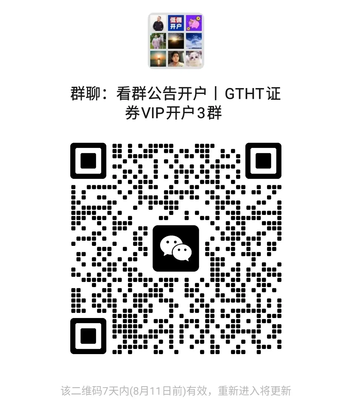 2025年证券开户佣金最低是多少？
