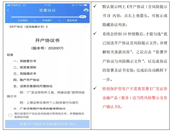 广发证券最低佣金开户流程(公众号:攒钱课代表 专享)