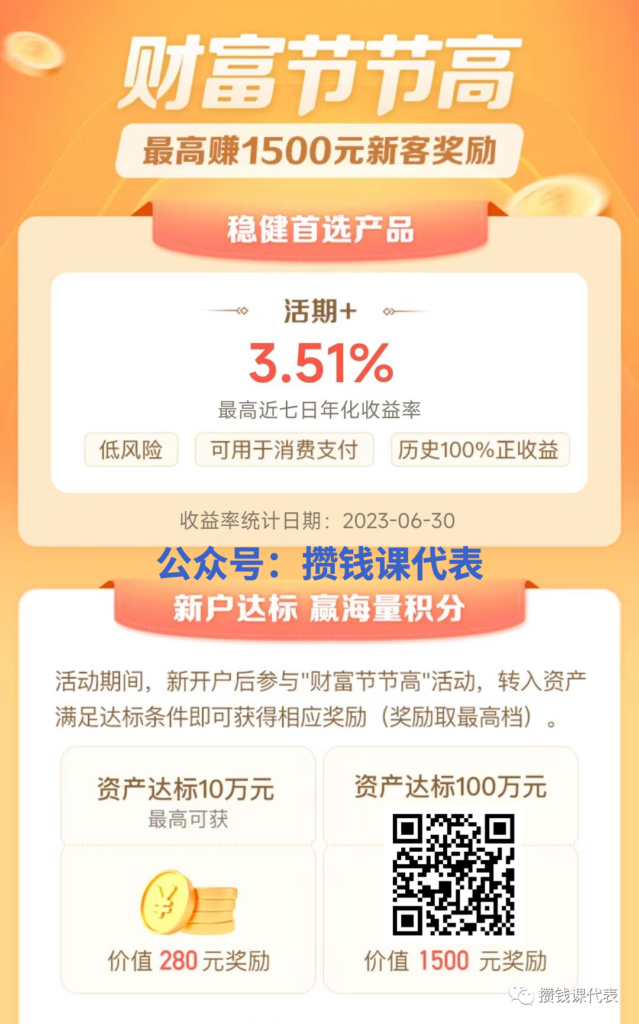 拿走1500元加息！微众银行7月理财加息攻略