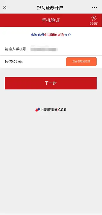 中国银河证券万0.6最低佣金开户方式(开通清单)