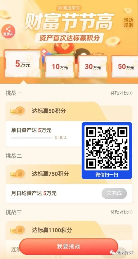 新人年化6%+！微众银行4月加息活动汇总攻略