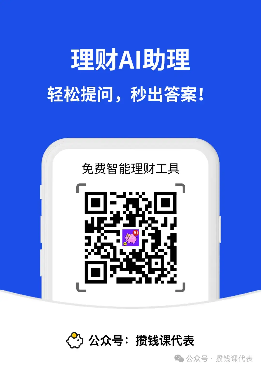 比 DeepSeek 更好用！免费宝藏 AI 理财工具汇总
