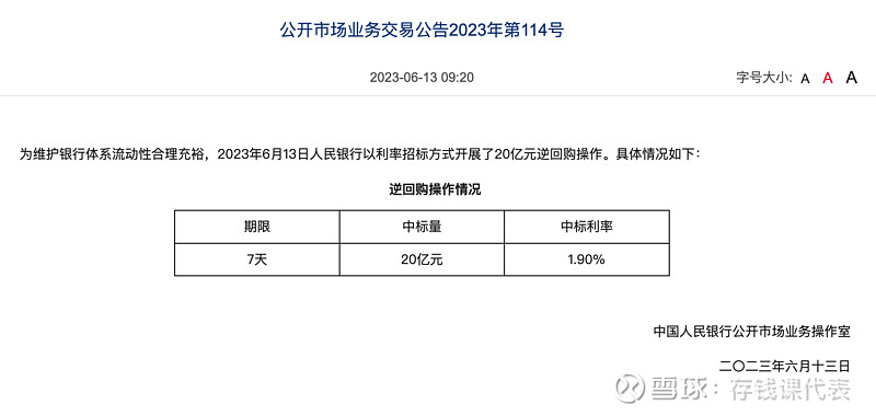 央行逆回购突发降息，国债今天涨疯了！