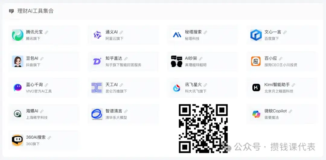 比 DeepSeek 更好用！免费宝藏 AI 理财工具汇总