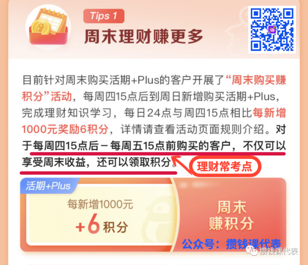 周末当日起息！3个提升微众理财收益的方法